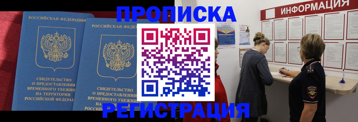 прописка в Лихославле