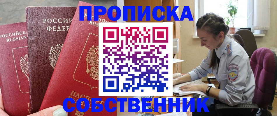 временная регистрация собственник в Лихославле